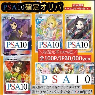 psa10 確定」の激安通販 | magi