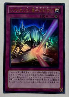 メタル化・魔法反射装甲/ウルトラレア Amazon.co.jp: 遊戯王 メタル化・魔法反射装甲 ウルトラレア