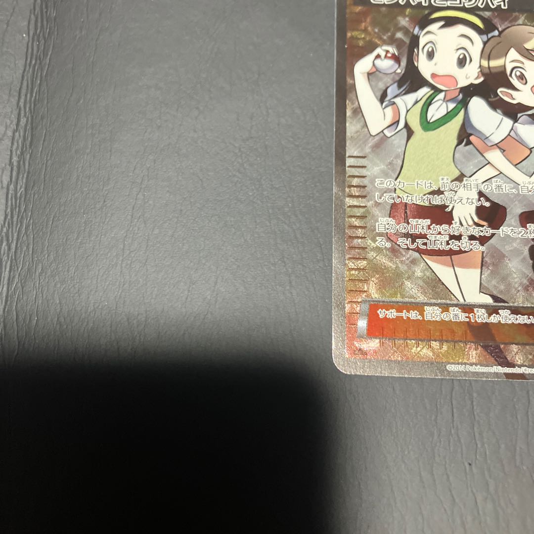 【状態A】　ポケカ　センパイとコウハイ　XY5 美品