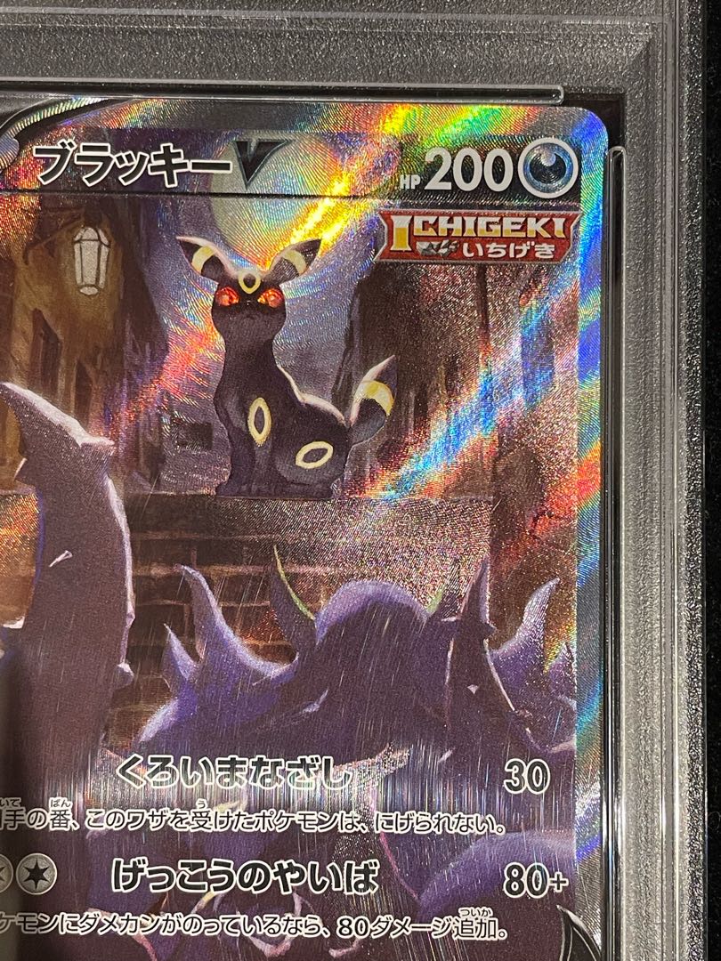 【PSA10】 ブラッキーV 《SA》 (SR) {085/069} [S6a/イーブイヒーローズ] [SS] 1枚