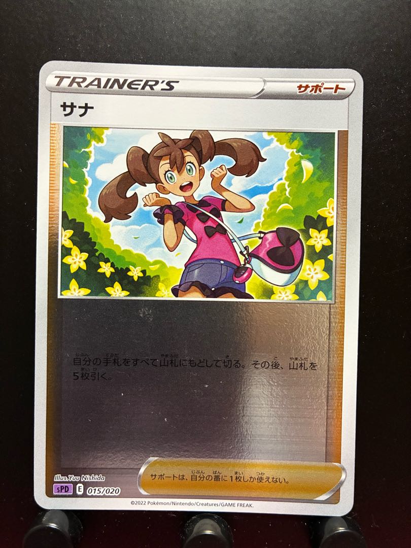 【楽々堂】ポケカ サナ