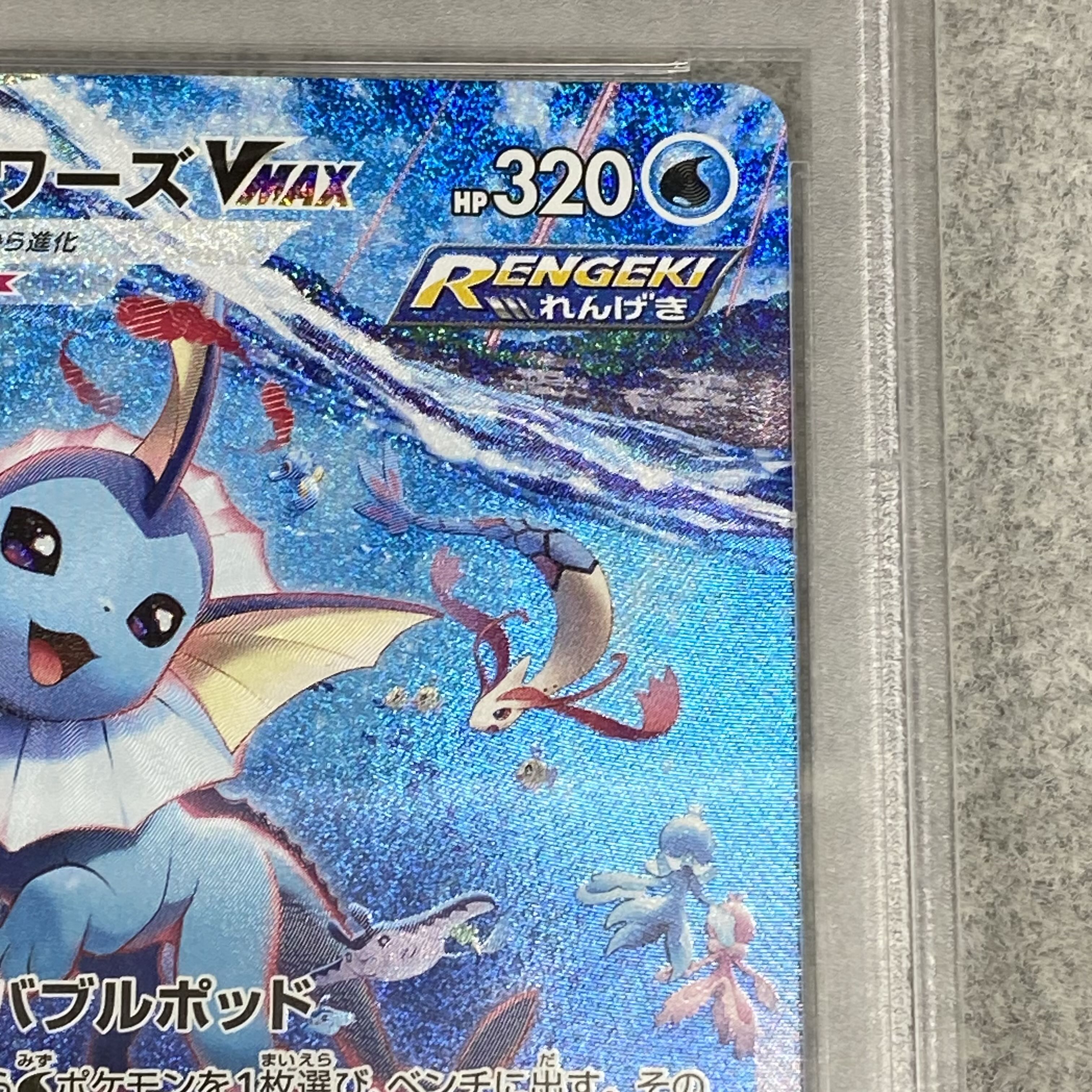 PSA10] VaporeonVMAX (SA spec.) Summer Pocketka PROMO 187/S-P