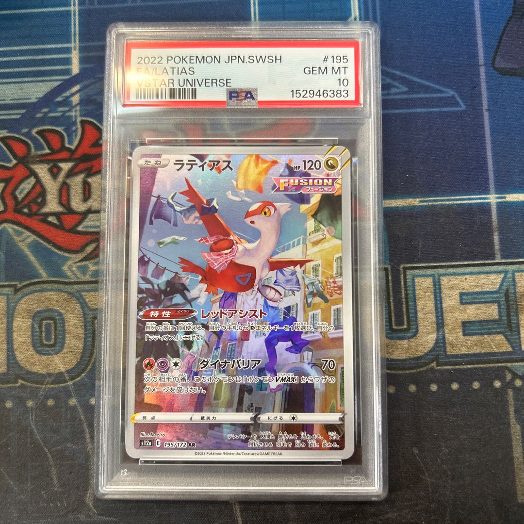 【PSA10】ラティアス AR 195/172 1枚