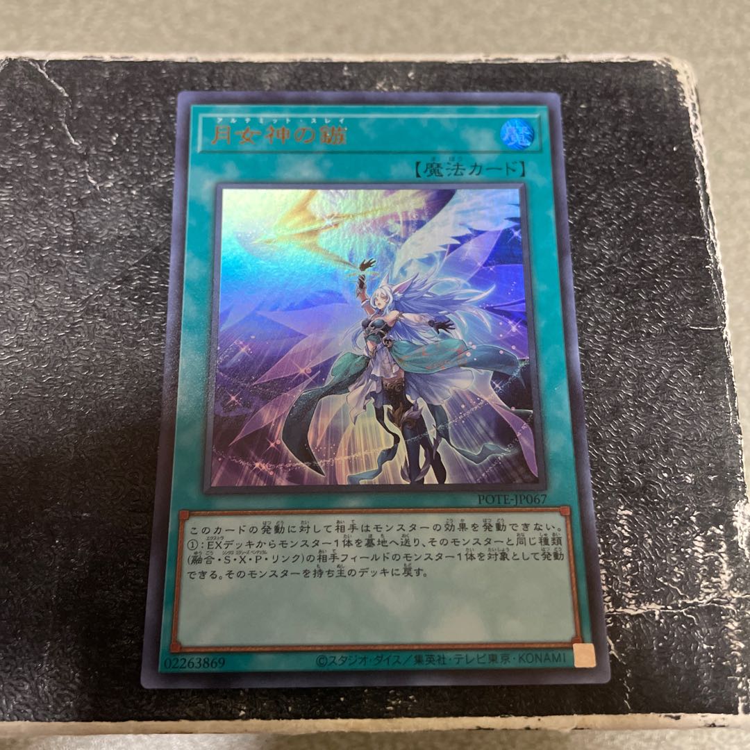 Moon Goddess Arrowhead Ultra Rare JP067