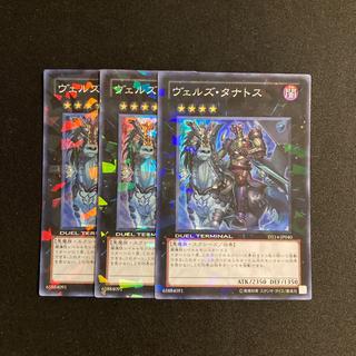 c96 ヴェルズ・タナトス スーパーレア 3枚セット 遊戯王 トレトレ 3枚