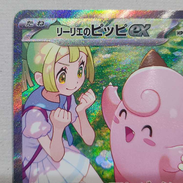 リーリエのピッピex SAR 126/100の通販 ヒサ(105888169) | magi リーリエのピッピex SAR 126/100の通販 ヒサ(105888169) | magi