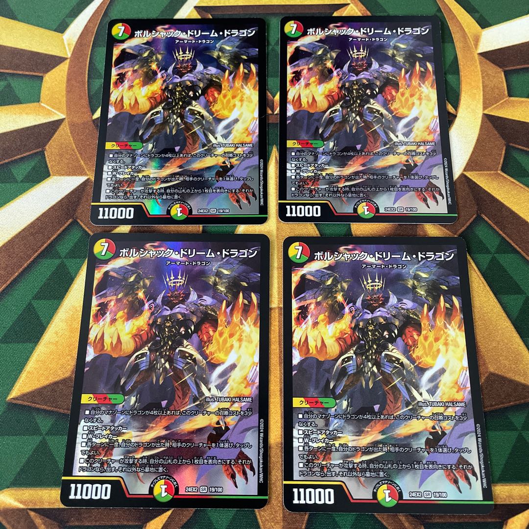 ボルシャック・ドリーム・ドラゴン SR 19/100の通販 みゅーと ボルシャック・ドリーム・ドラゴン SR 19/100の通販 みゅーと