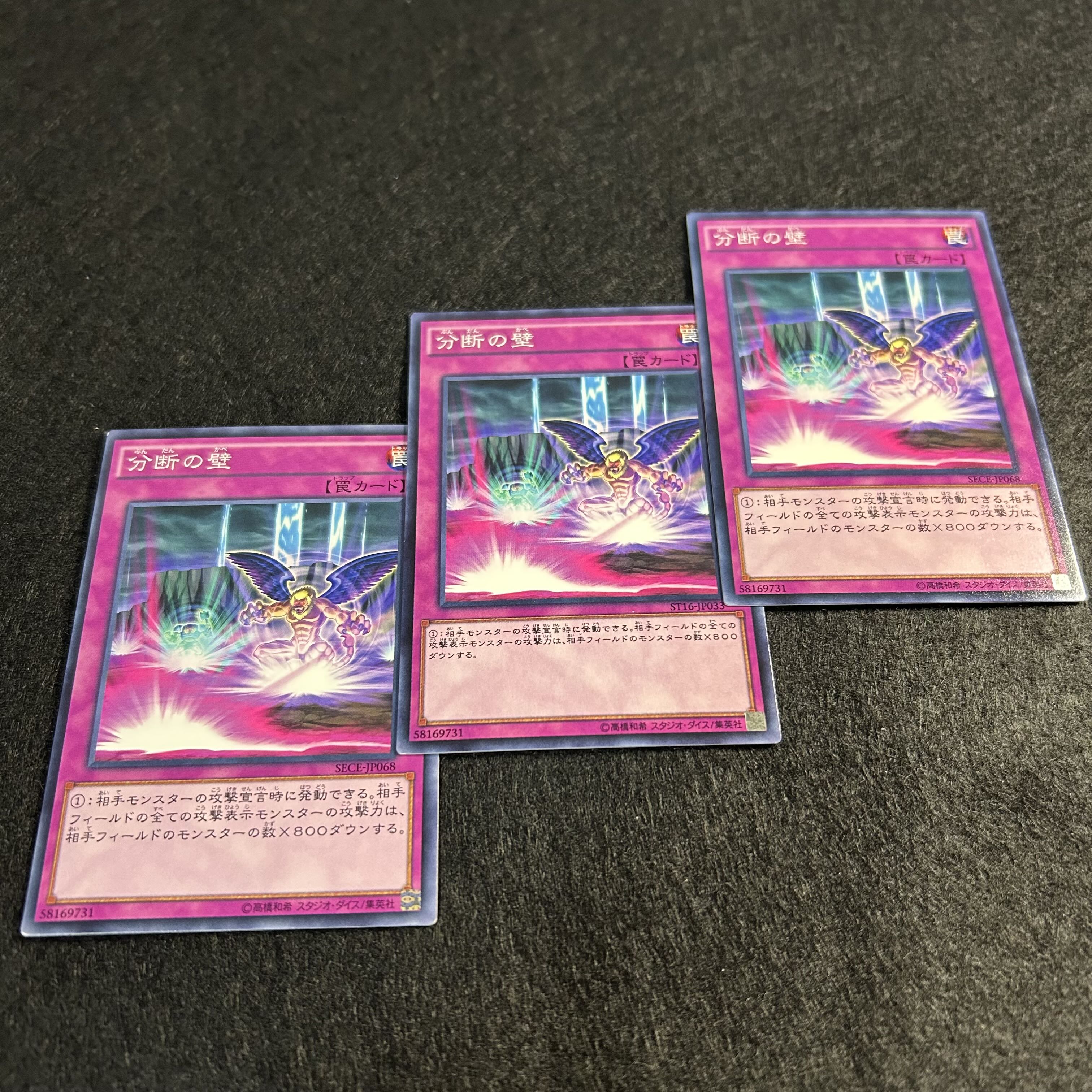 a1216【遊戯王】分断の壁 3枚セット 3枚