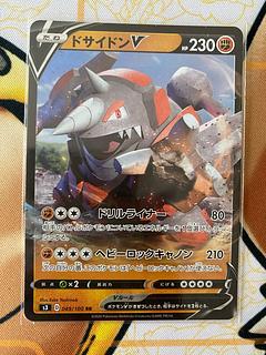ポケモンカード　ドサイドンＶ　ＲＲ　RRR