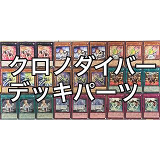 ChronoDiver Deck Parts Yu-Gi-Oh!