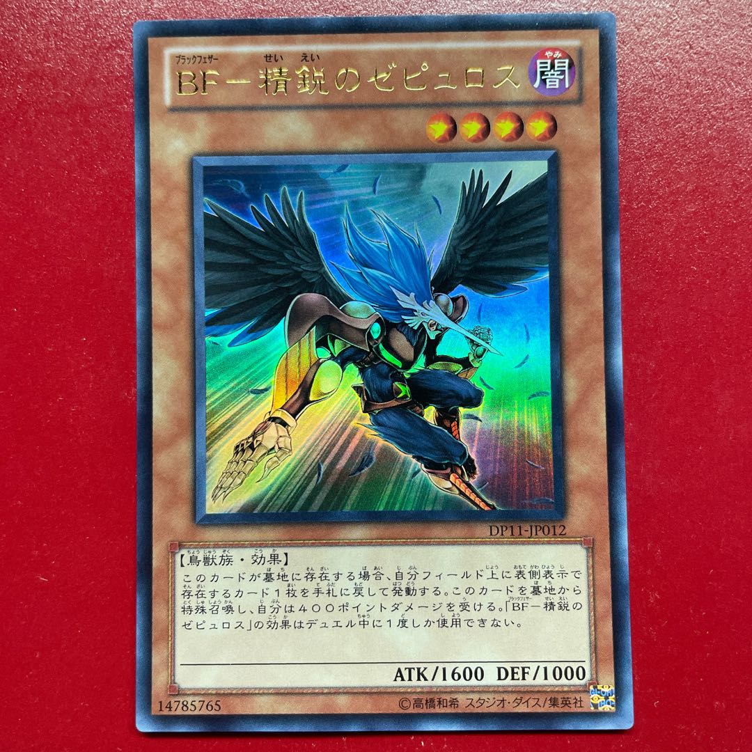 Ry BF-精鋭のゼピュロス ウルトラレア JP012 1枚