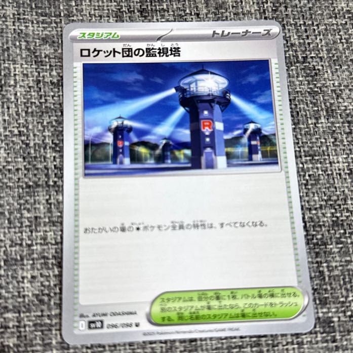 Rocketeer's Watchtower U 096/098