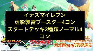 Ships previous day Inazuma Eleven RRR or lower 4 Con False Shadow Attack Lightning Vanguard 1枚