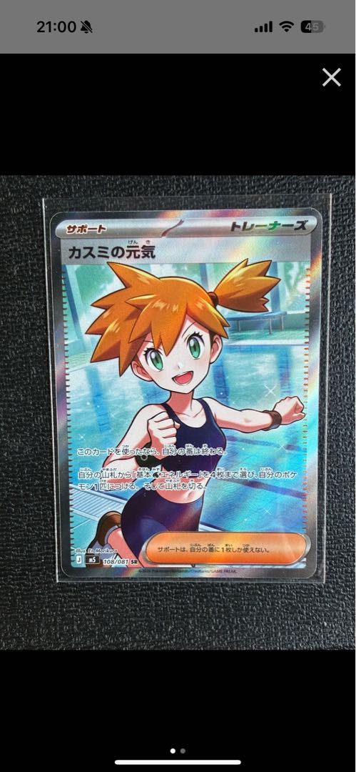Kasumi's energy 1枚