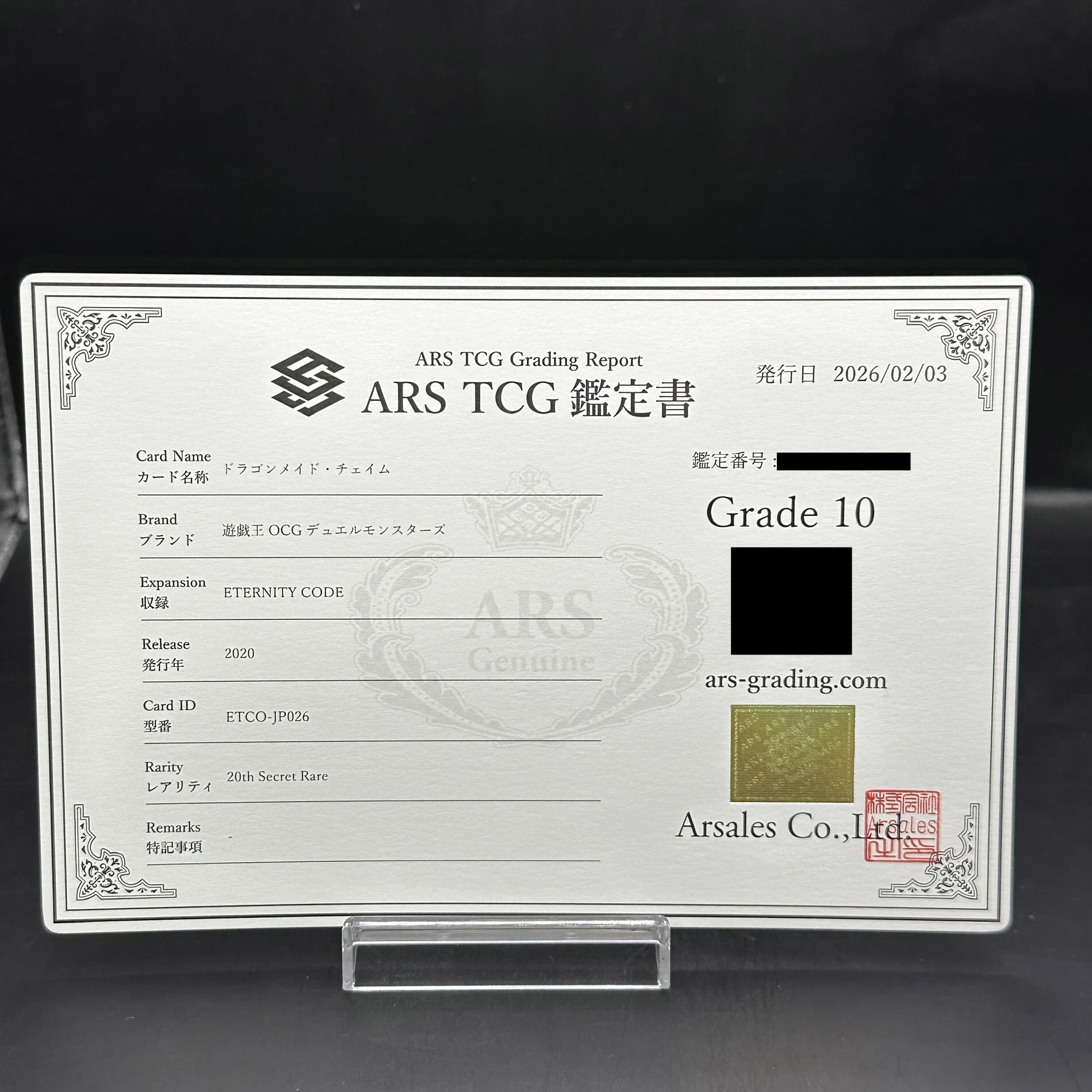 【ARS10】ドラゴンメイド・チェイム 20thシークレットレア ETCO-JP026 1枚