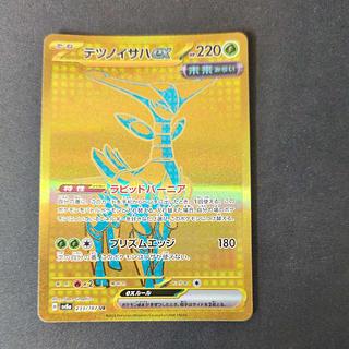 Tetsunoisaha ex UR 233/187