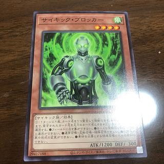 Psychic-Blocker Normal