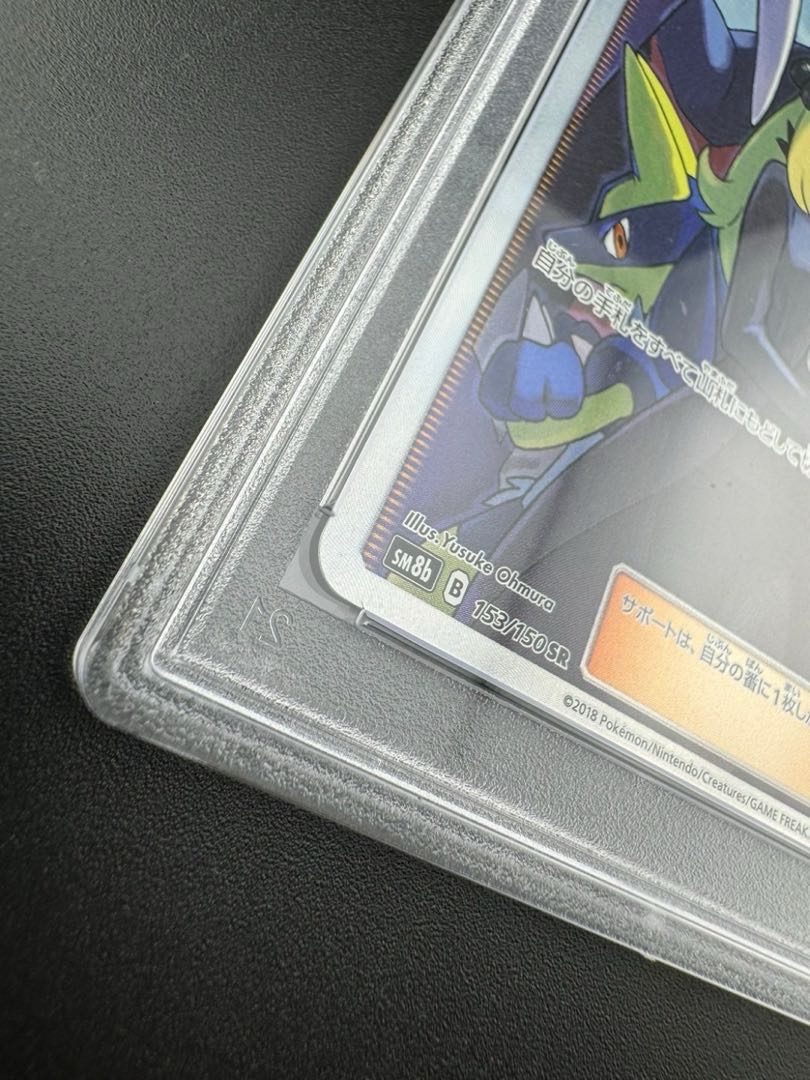 【中古品】PSA10 シロナ SM8b 153/150 SR GXウルトラシャイニー ポケモンカード