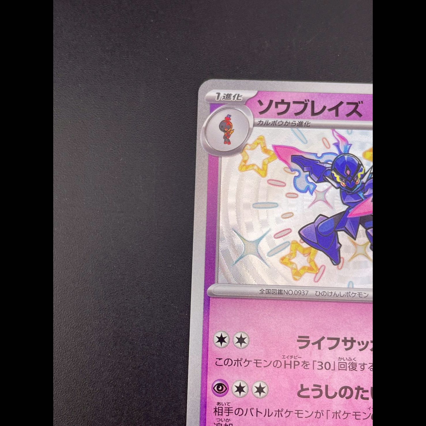 Used] Saw Bulette's s4a D 268/190 High Class Pack Shiny Star V Pokémon Card Trekkie 1枚
