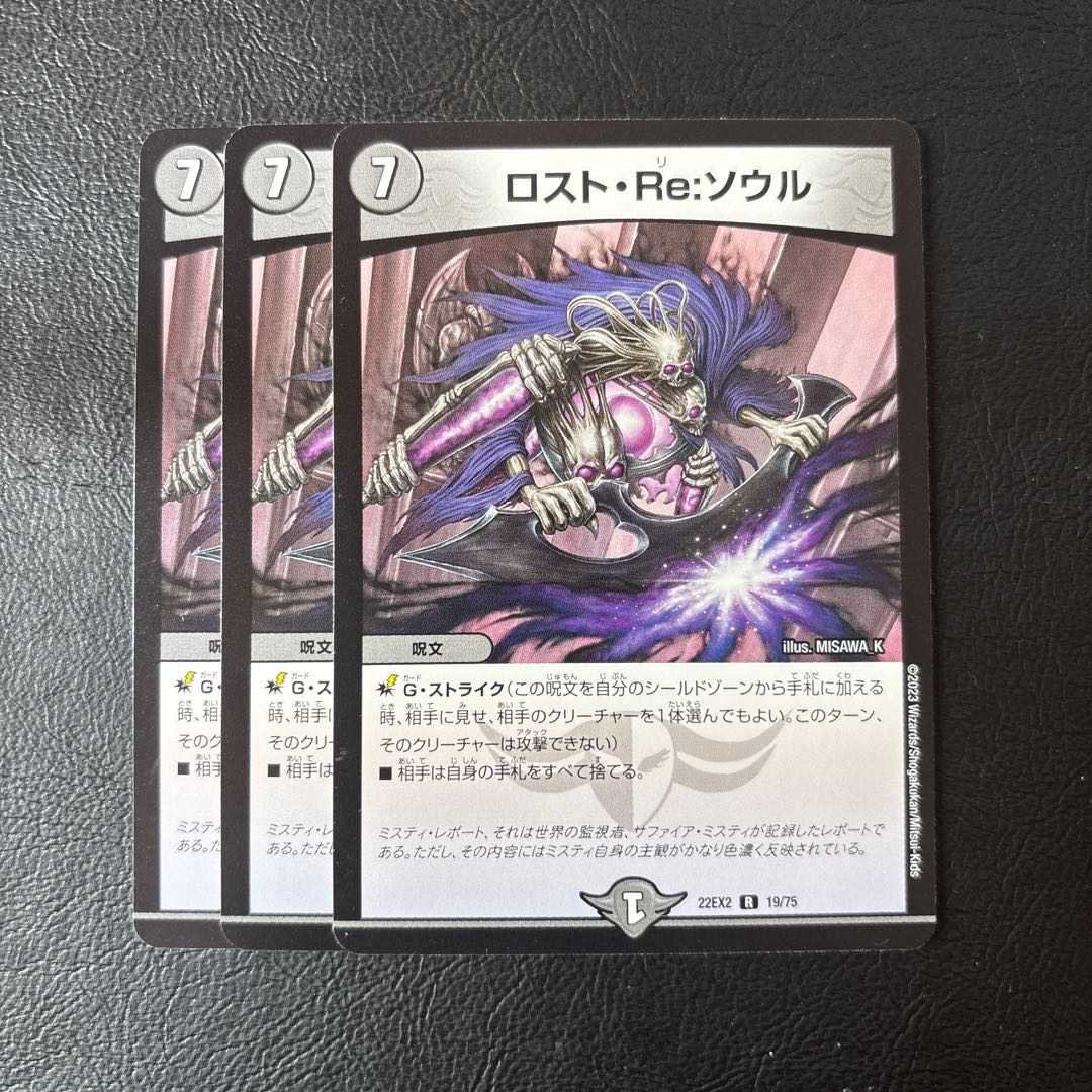 Disappear, Re: Soul R 19/75