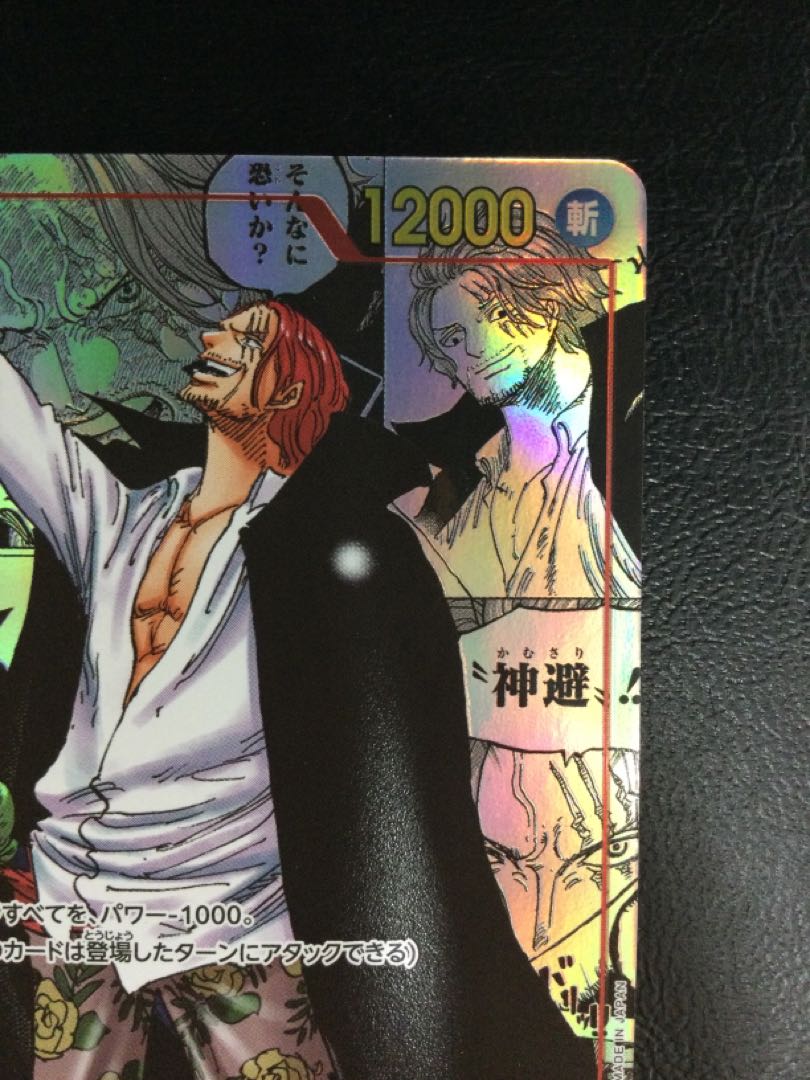 シャンクス コミパラ 漫画背景 スーパーパラレル op10 PSA10】シャンクス(パラレル)(スーパーパラレル)(コミック