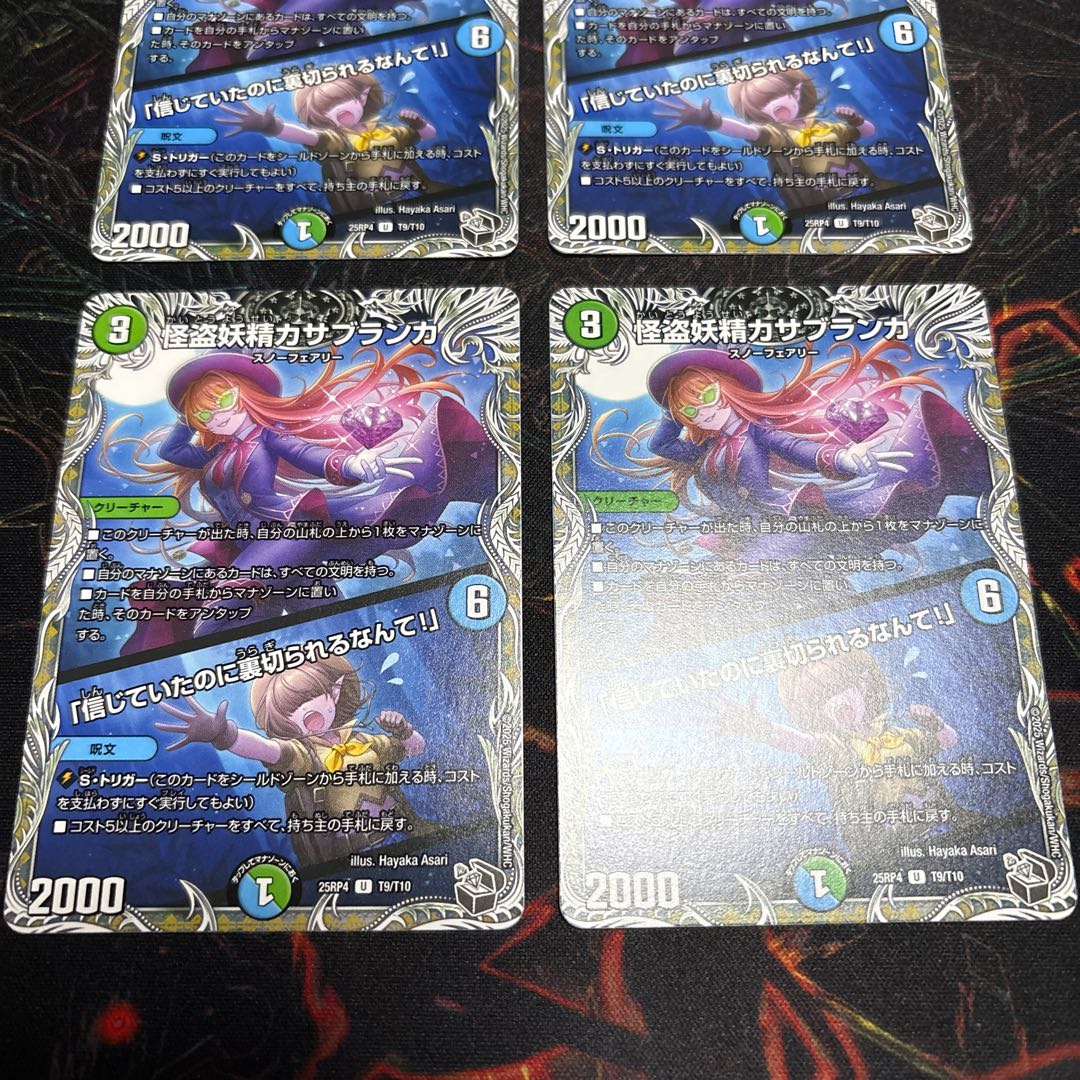 【4枚】 怪盗妖精カサブランカ｜「信じていたのに裏切られるなんて！」(黒トレジャー) U T9/T10 4枚