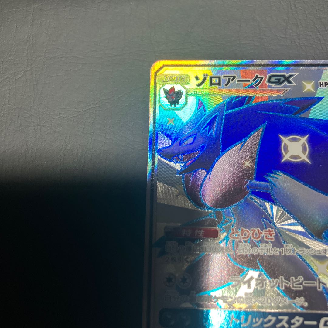 State A] Pokemon ZoroarkGX SSR