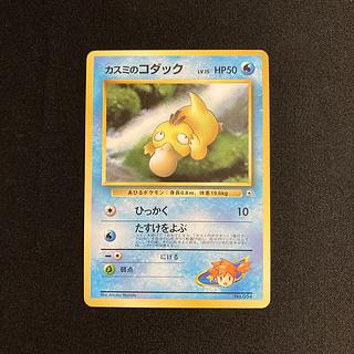 d398 カスミのコダック 旧裏面 ポケモン トレトレ
