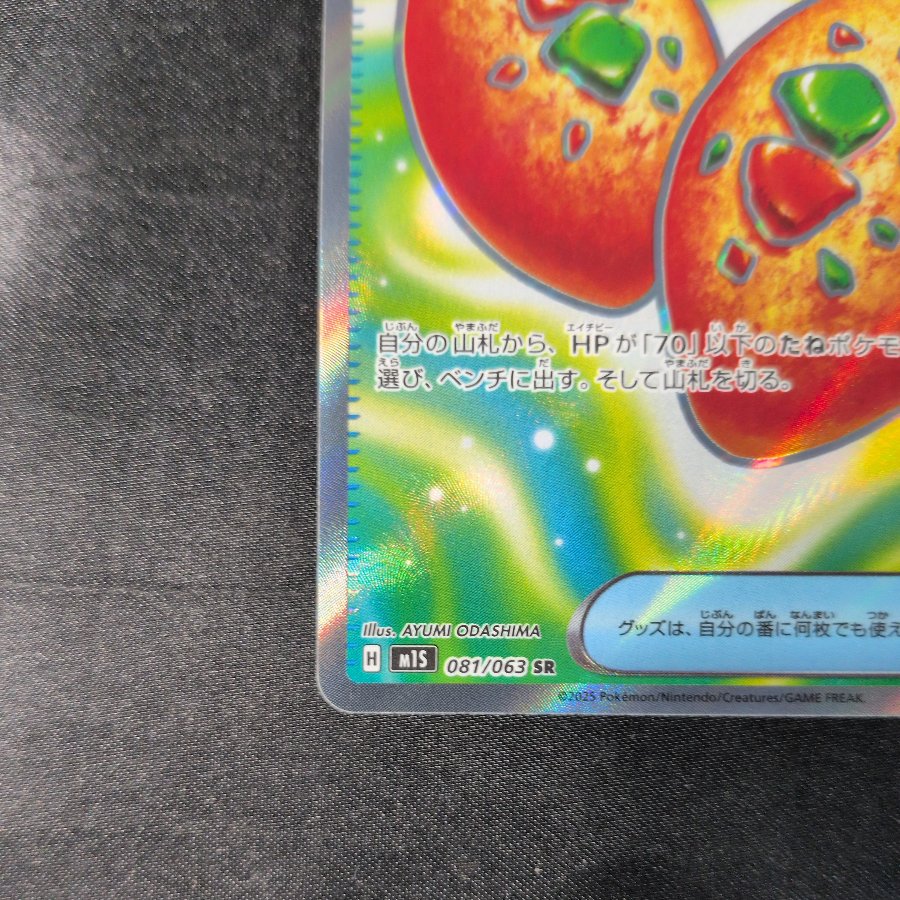 Best Friends Poffin SR 081/063 1枚