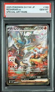 【PSA10】レシラムex SAR 168/086