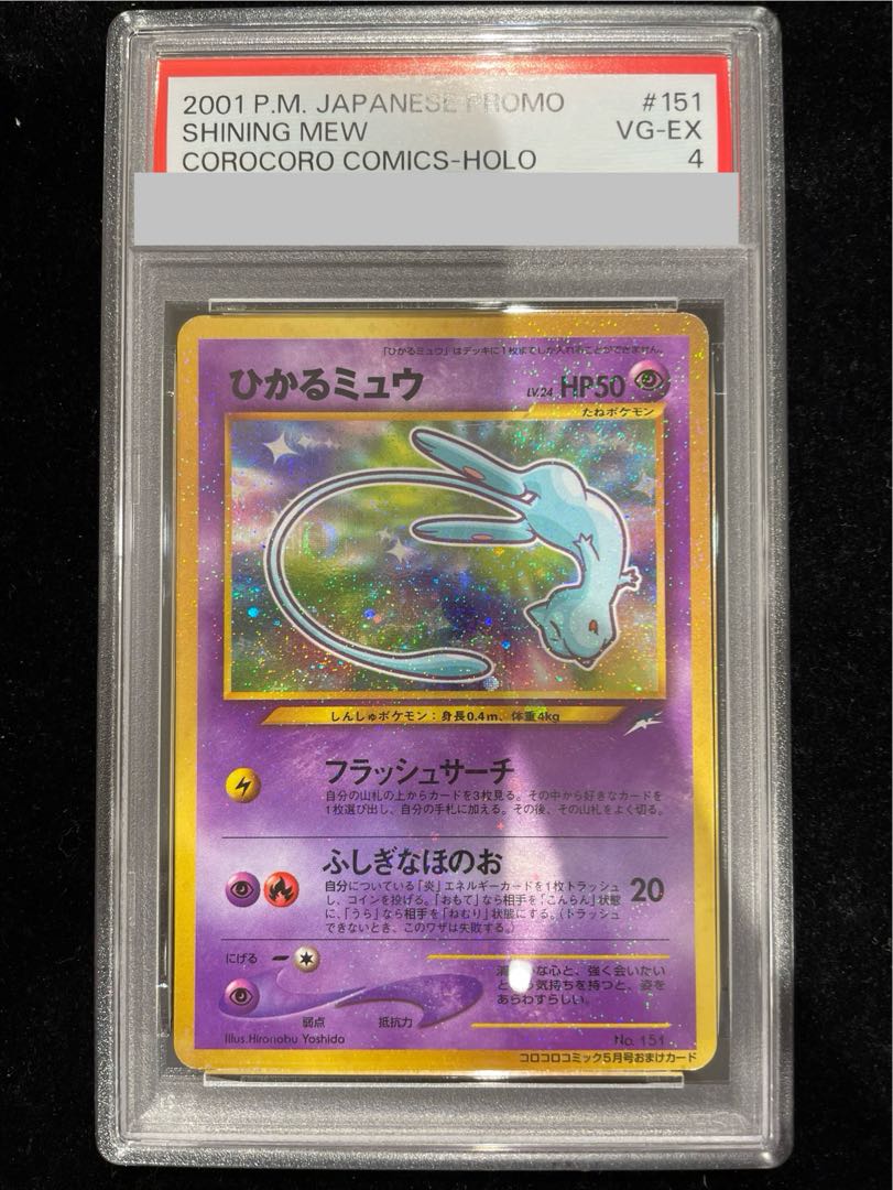【PSA4】 ひかるミュウ (プロモ) [旧裏] 1枚