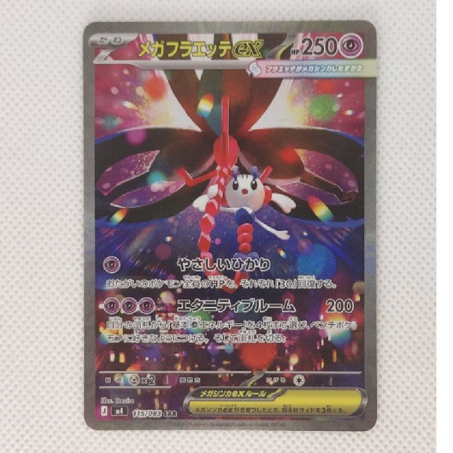 Condition A- Status A- Mega Floetteex SAR 115/083 1枚