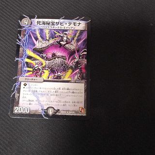 死Umi秘宝ザビ・デモナ