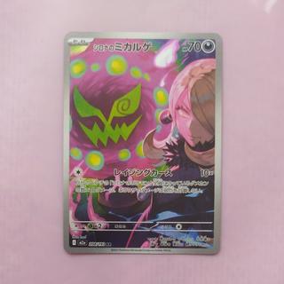 @2 @2 Cynthia's Spiritomb AR 208/193 1枚