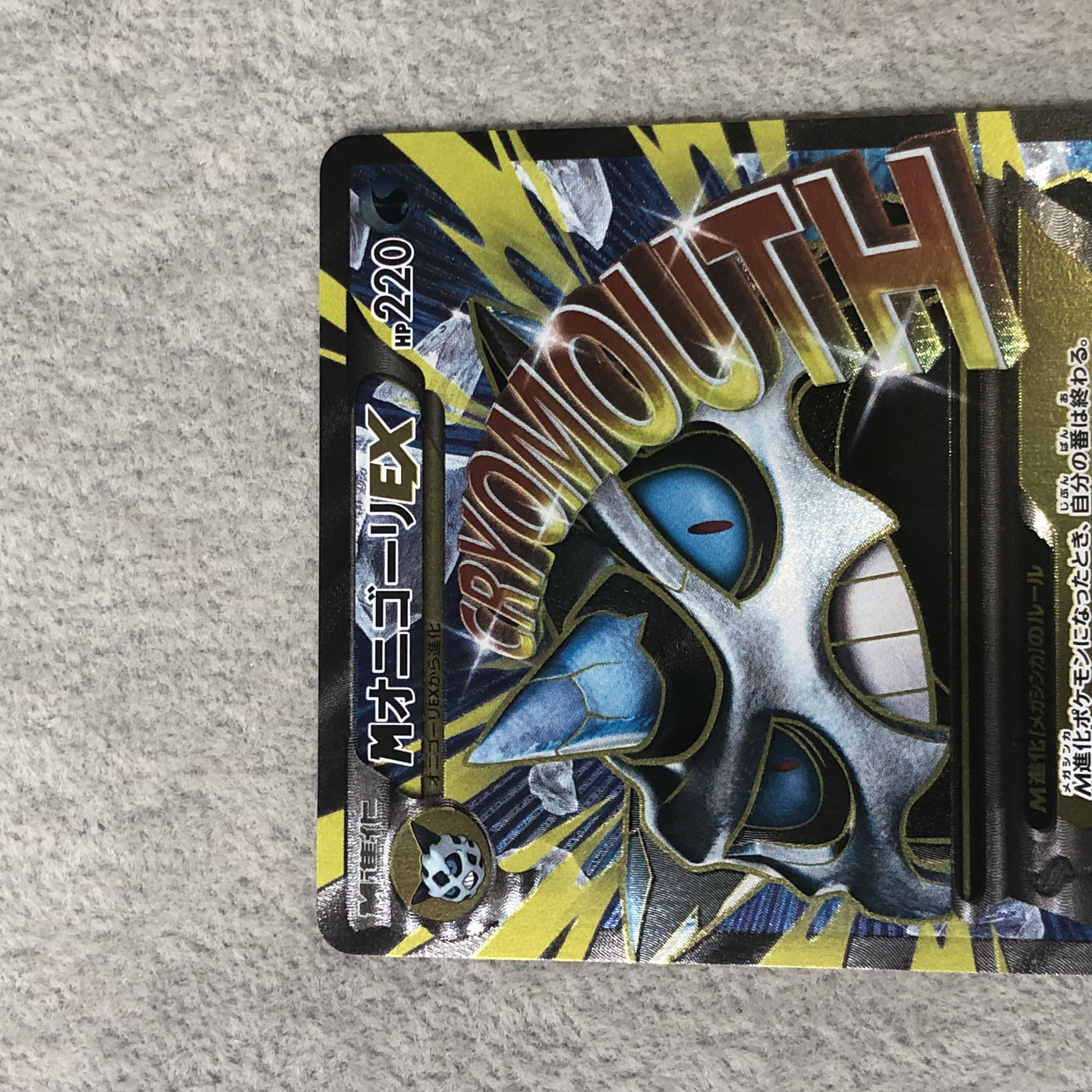 MオニゴーリEX SR 061/059 1枚