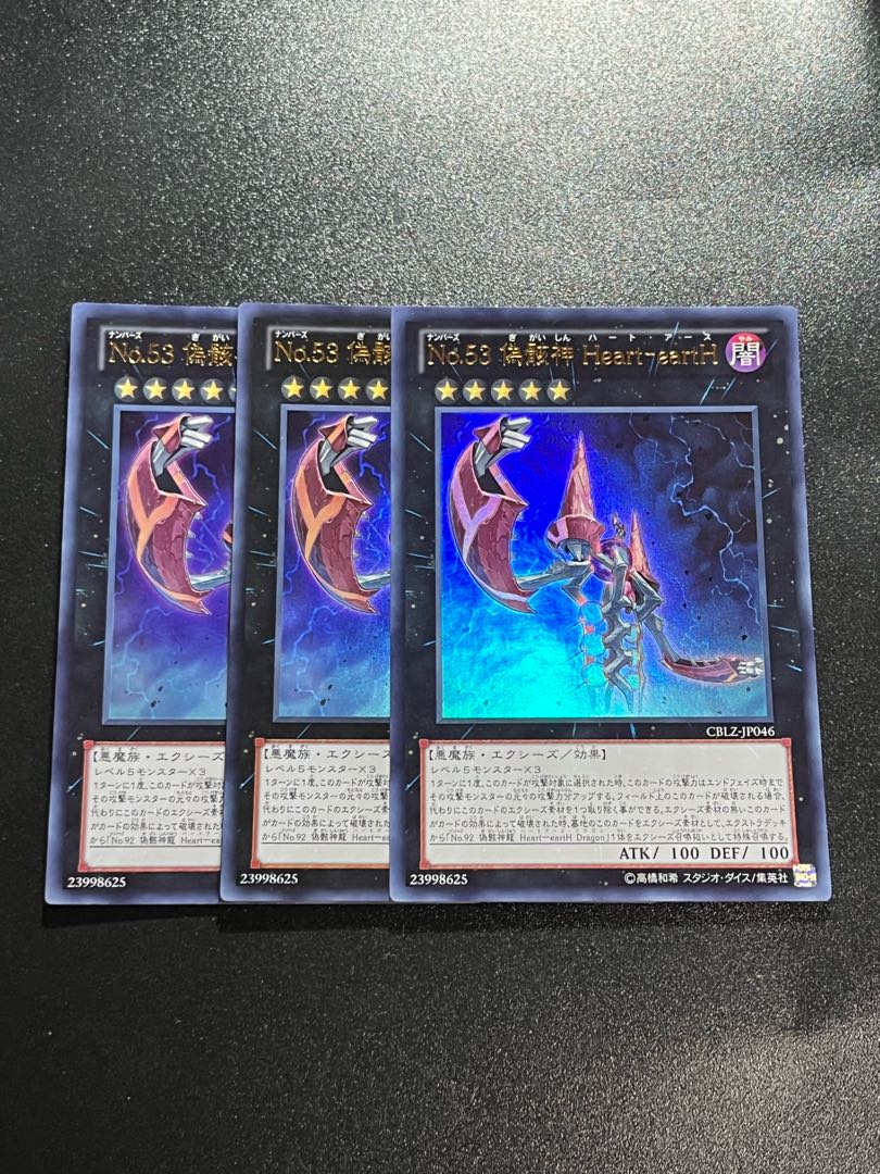 遊戯王スタジオ 3枚 No.53 偽骸神 Heart-eartH ウルトラレア 遊戯王スタジオ 3枚 No.53 偽骸神 Heart-eartH ウルトラレア