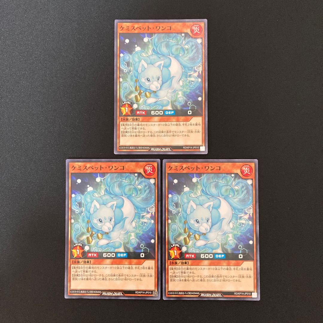 Yu-Gi-Oh Rush Duel Chemispet Doggie Normal 3枚