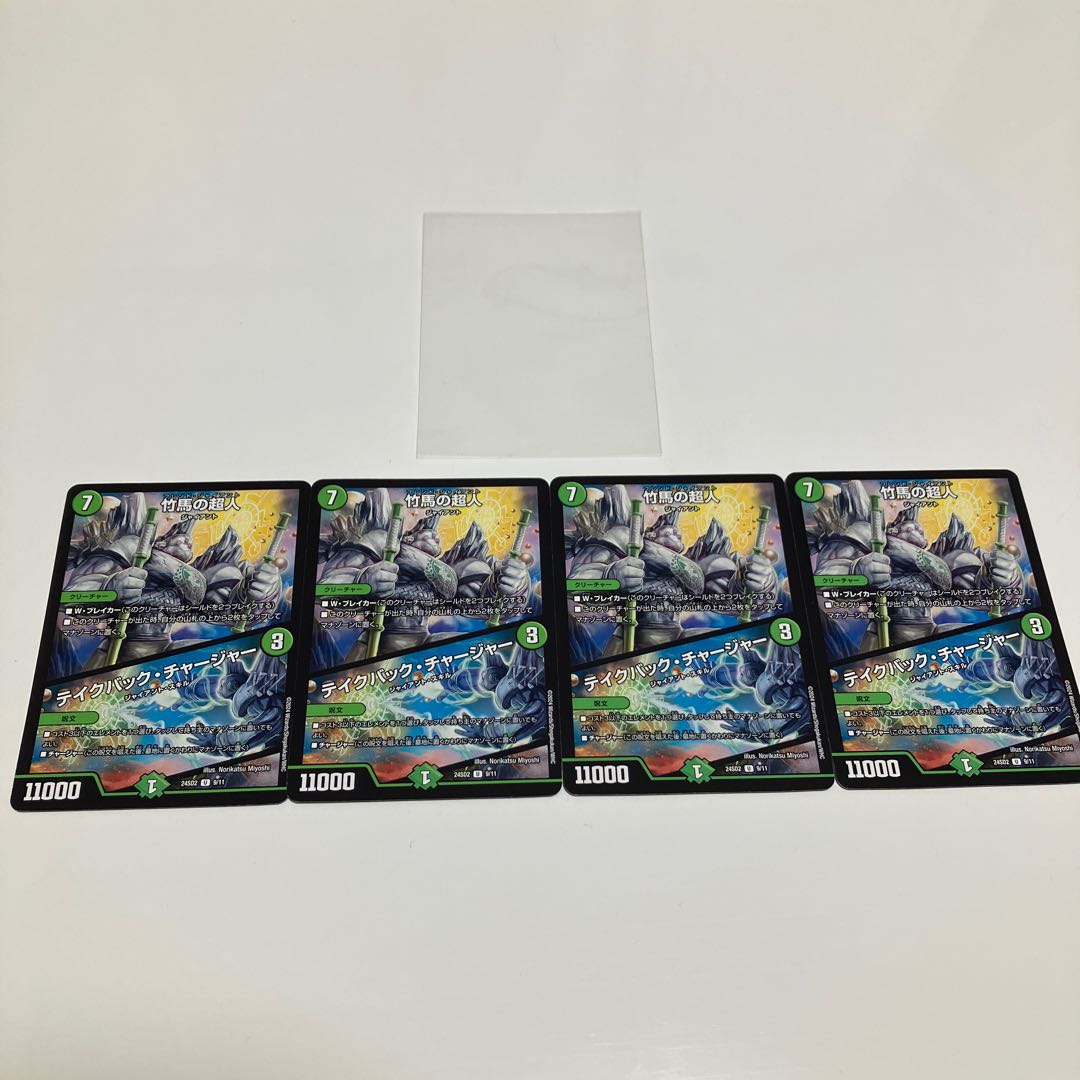 Psychic person on stilts｜Take Back Charger U 9/11 1枚