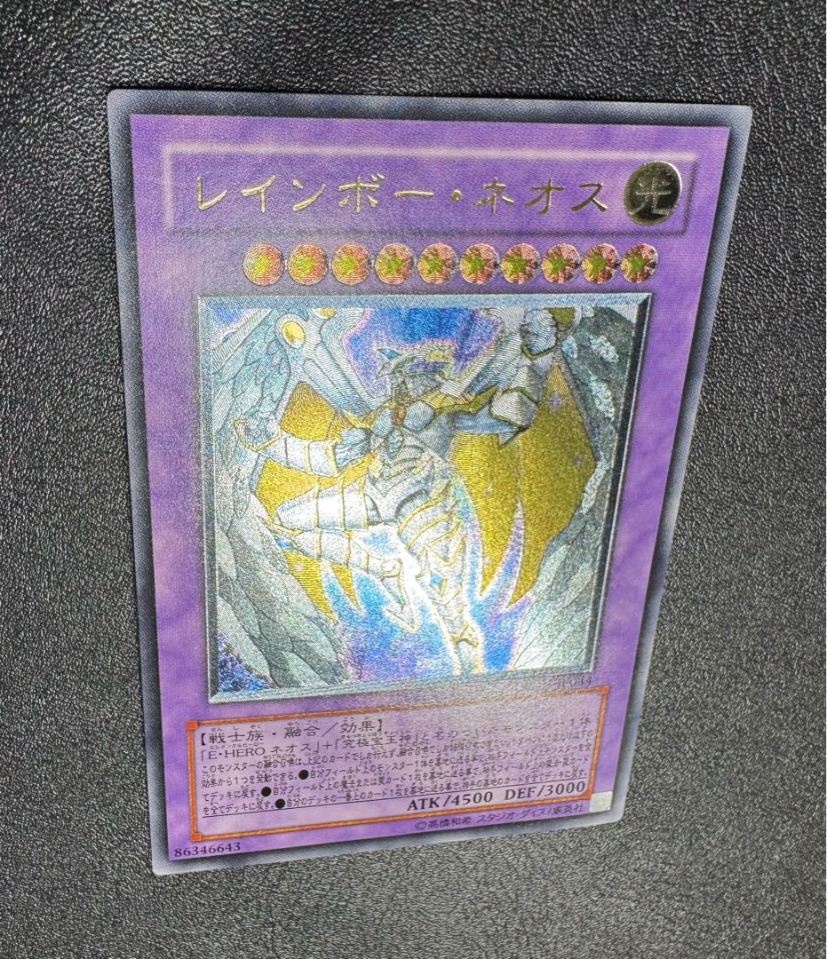 レインボーネオス/戦士族/遊戯王カード/ レリーフ/アルティメットレア 1枚