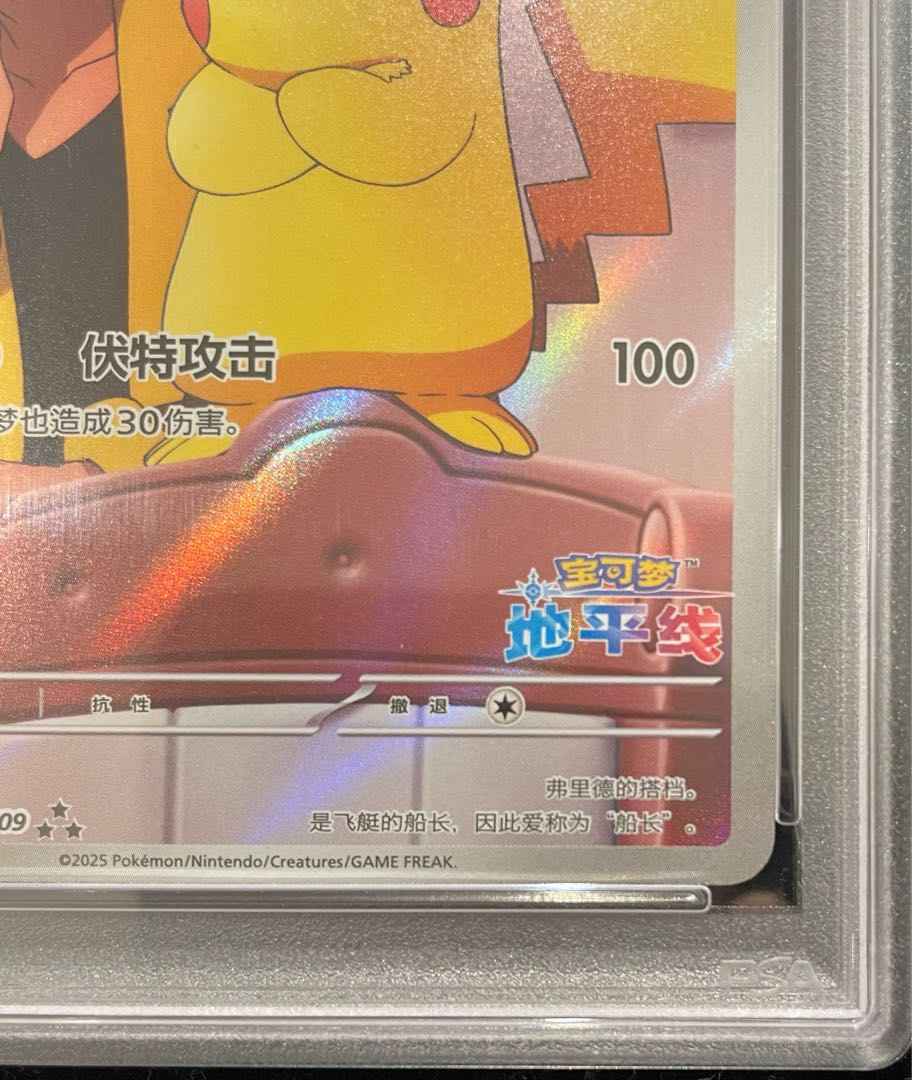 [PSA10] Captain Pikachu AR Chinese Version 0709/09 1枚