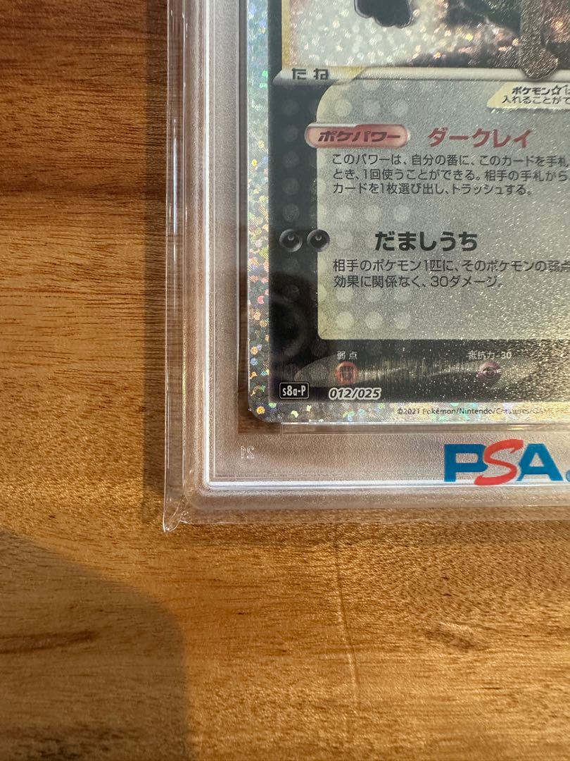 【PSA10】ブラッキー☆(スター) (25th) PROMO PROMO 012/025 1枚