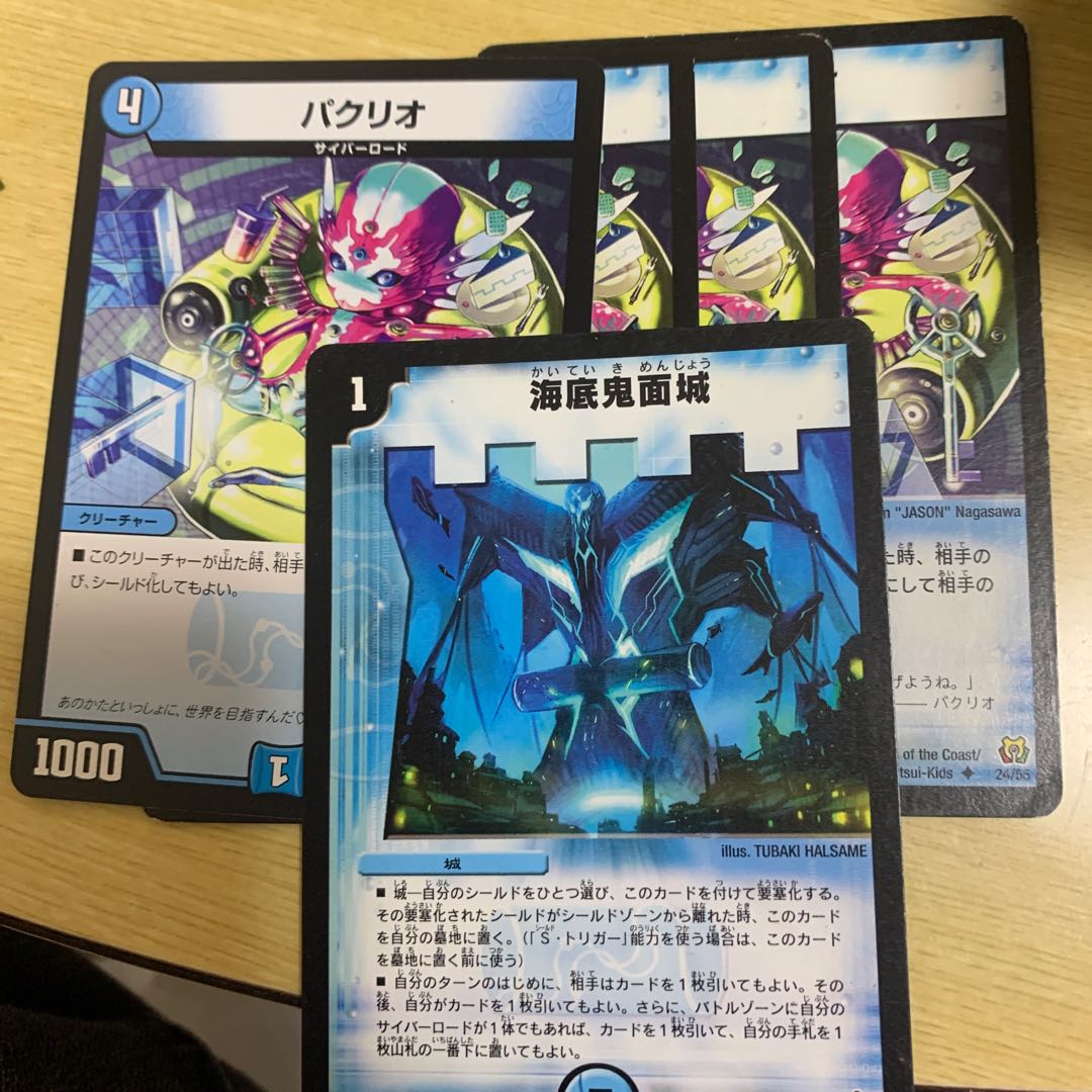 海底鬼面城 パクリオ U 24/55