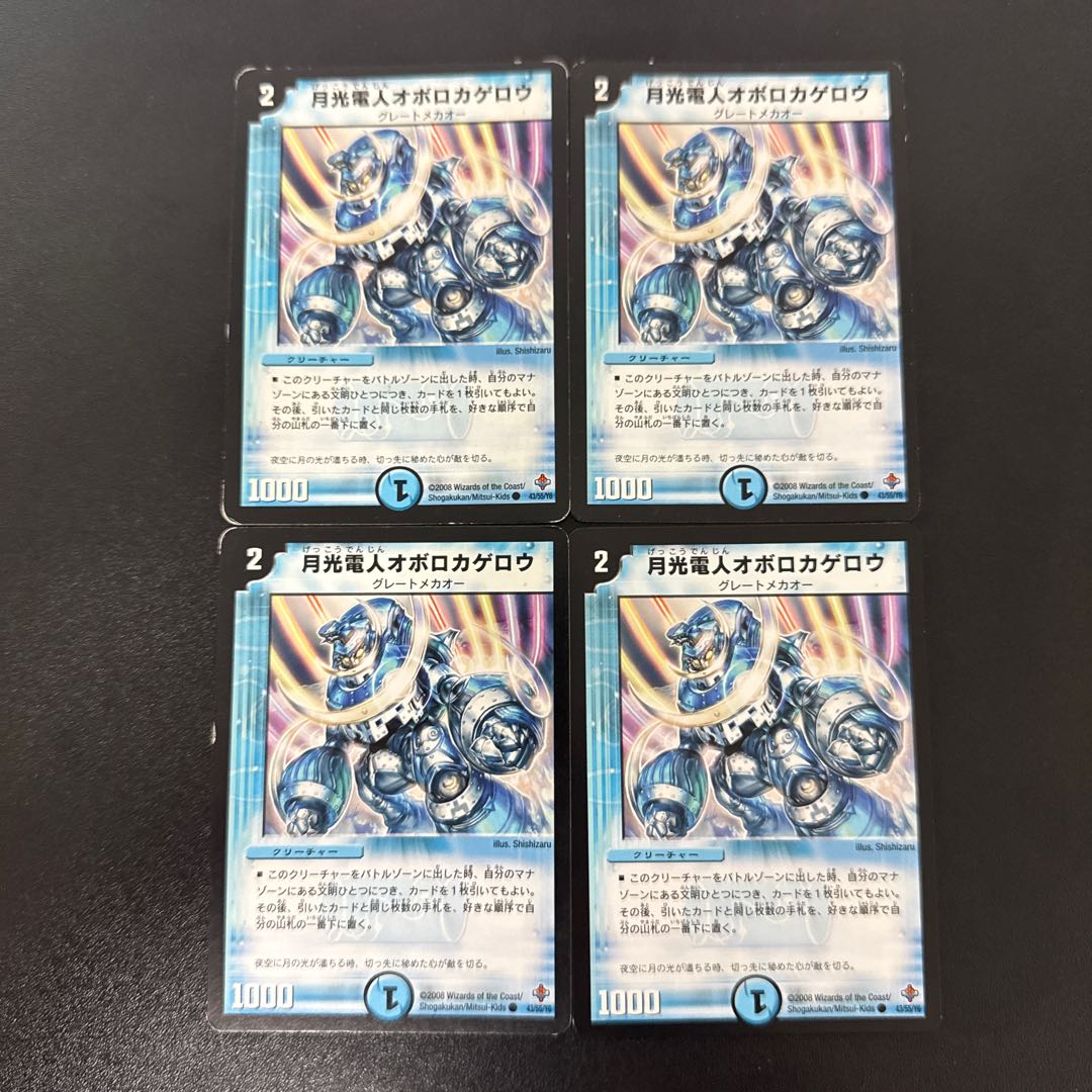 Gekko-Denjin Oboro Kagero C 43/55/Y6