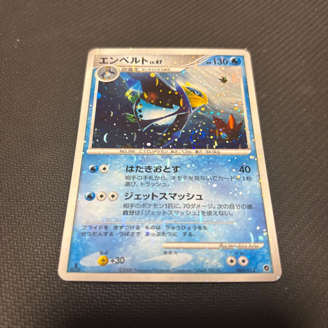 エンペルト LV.47