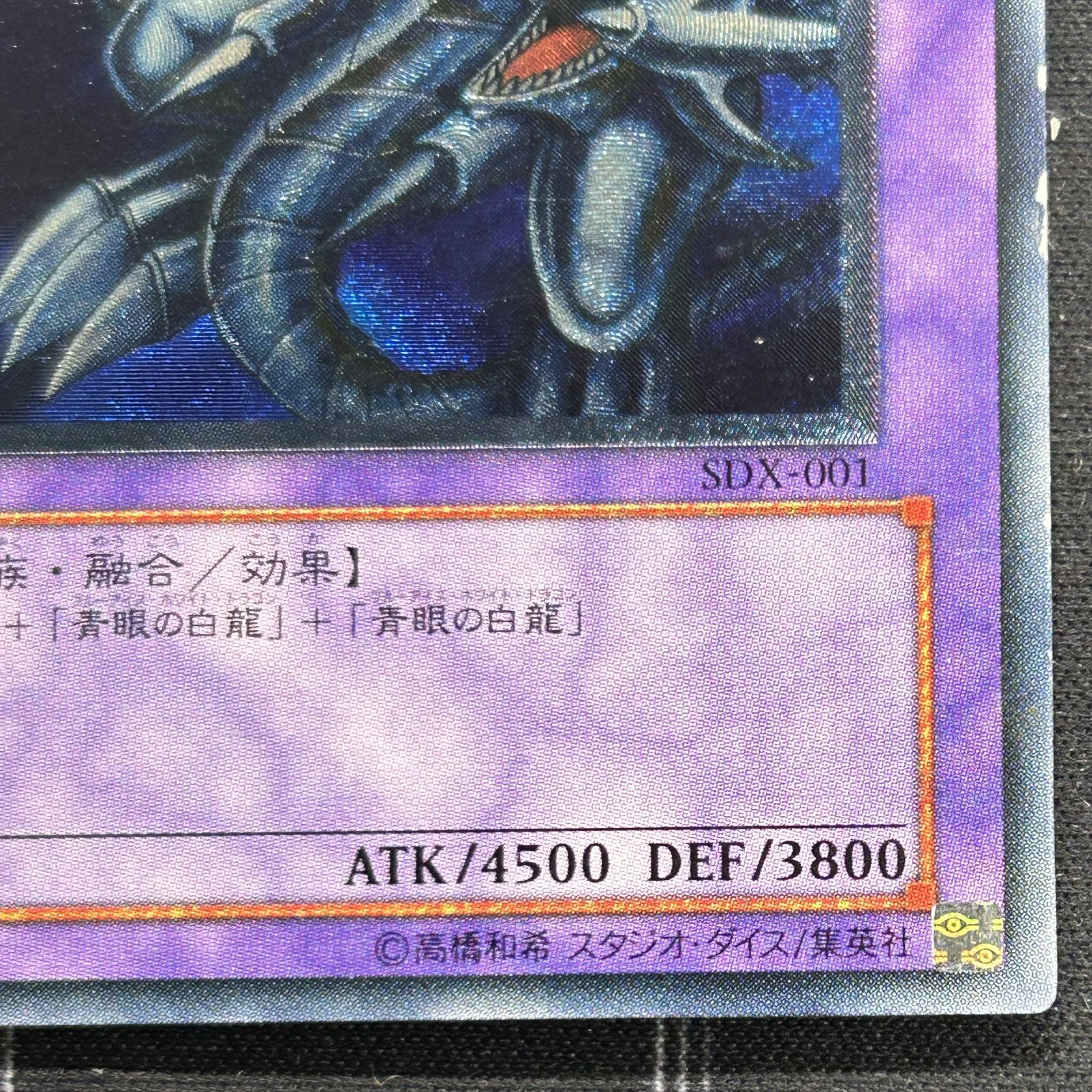 〔イタミ有〕遊戯王OCG 青眼の究極竜 アルティメットレア SDX-001【37-0905-04M6】