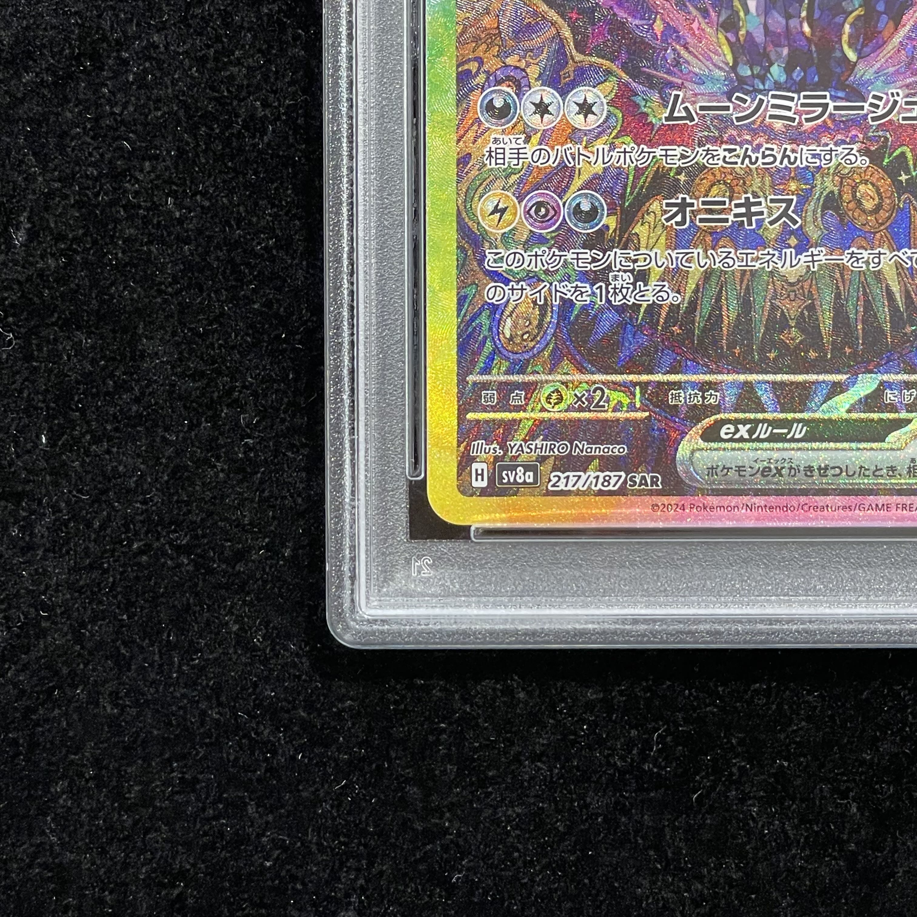【PSA10】ブラッキーex SAR 217/187 1枚