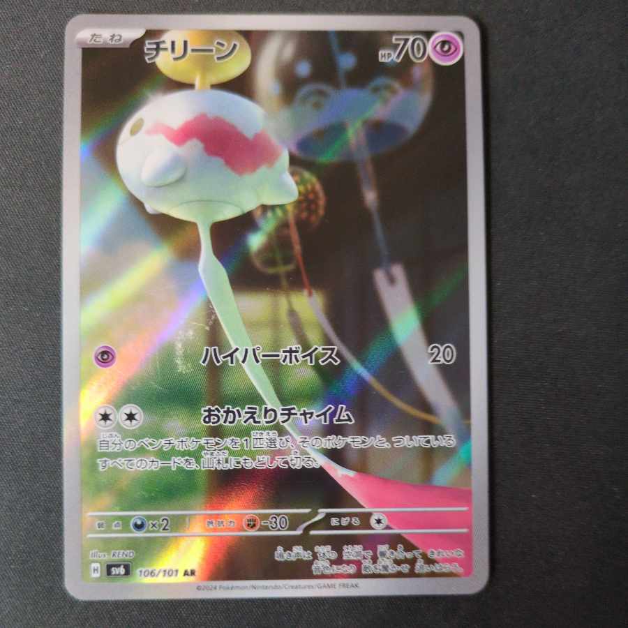 Pokémon Cards AR Summary 5-Card Set Skarmory Perap Chimecho Hulk Whale Segall