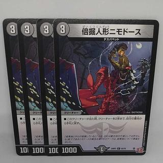 倍掘人形ニモドース C 63/76