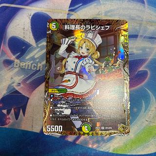 状態B 料理長のラビシェフ(金トレジャー) SR SP4/SP6 1枚