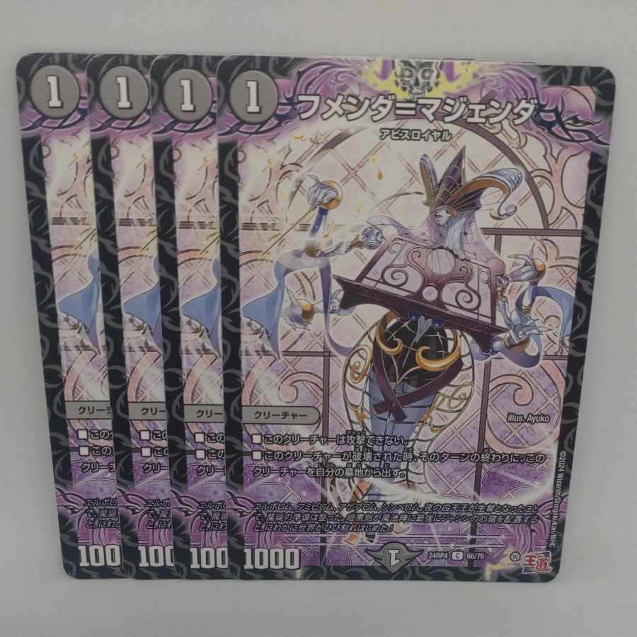 Humenda-Magenda C 66/76